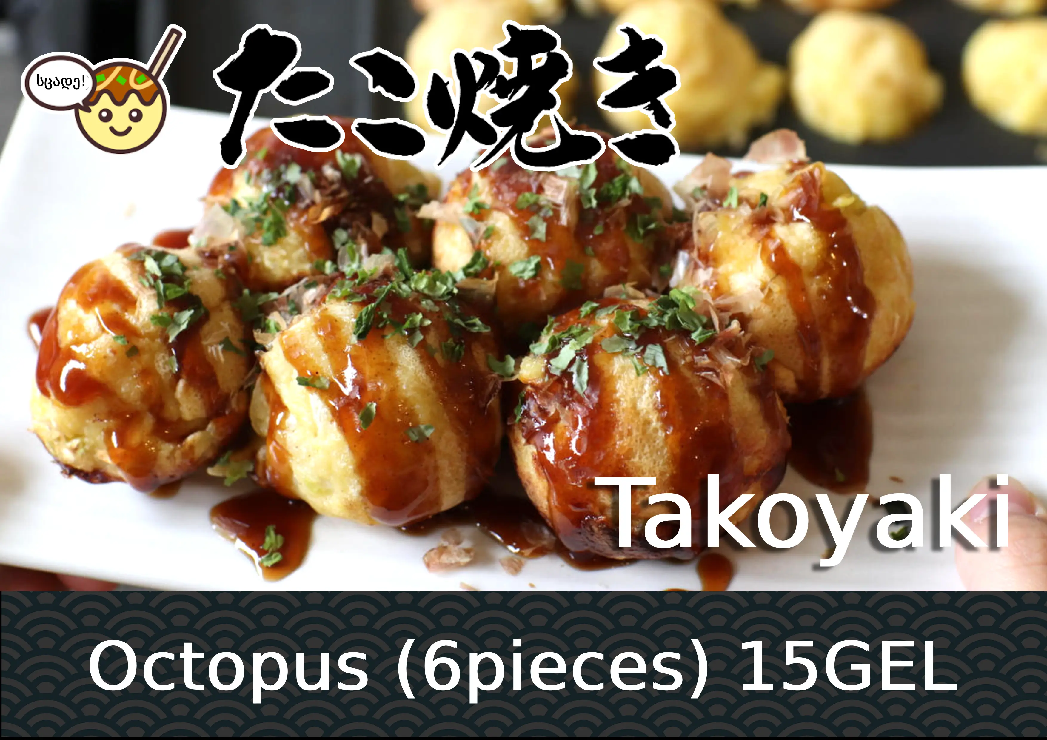 Takoyaki